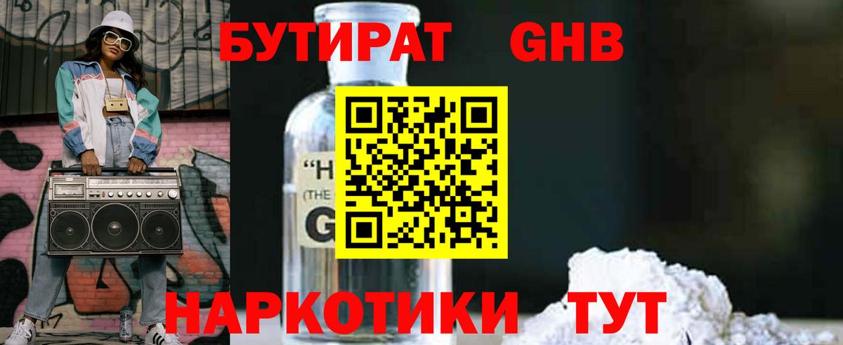 Бутират 99% Слободской