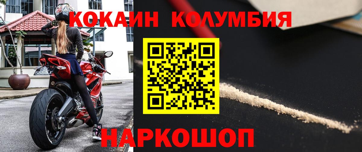 Кокаин Колумбийский  где продают   КОКАИН 99%  Слободской  Вход с VPN  Cocaine 