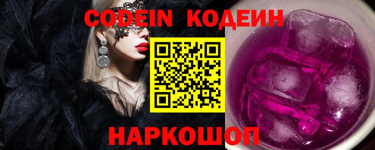 Кодеин напиток Lean (лин)  Codein напиток Lean (лин)  Вход с VPN  Слободской 