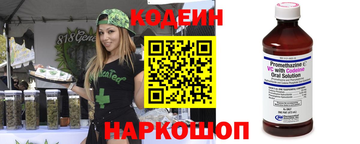 Кодеин Purple Drank Слободской