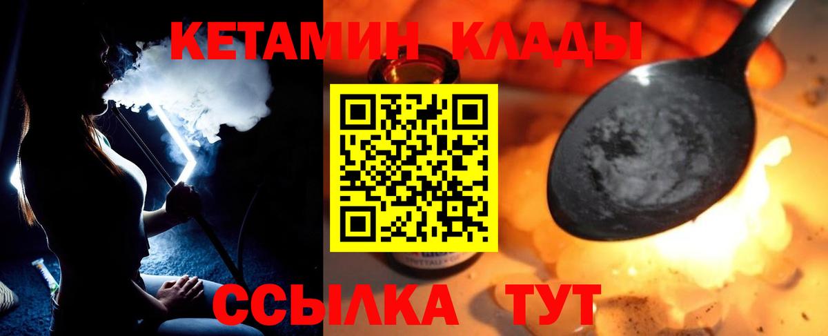 Кетамин VHQ  Вход с VPN  Слободской 