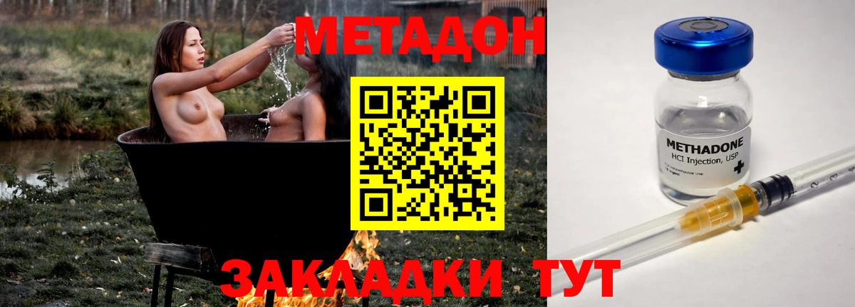 МЕТАДОН methadone Слободской