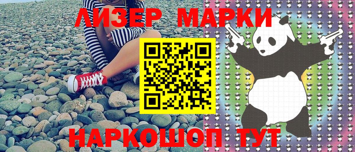 Марки NBOMe 1500мкг Слободской