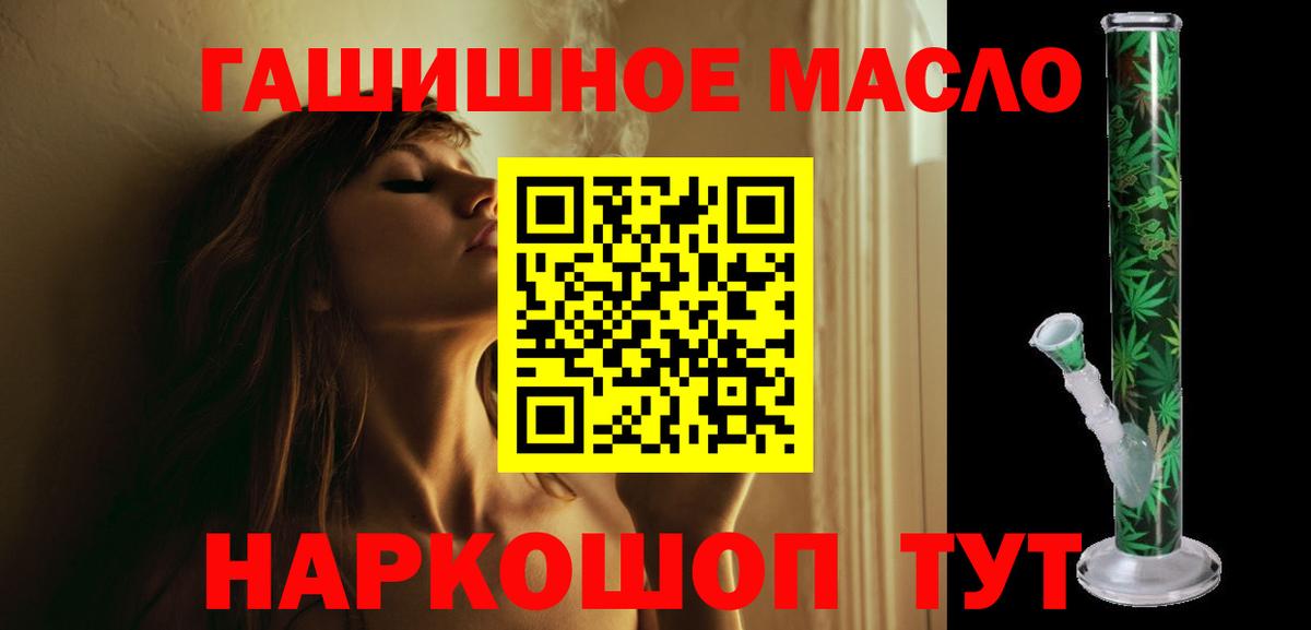 Слободской  Дистиллят ТГК гашишное масло  Вход с VPN 